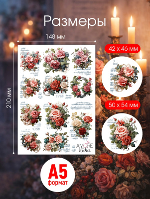 Наклейки переводные для свечей и декора Розы и виноград из каталога Наклейки декупажные для декора свечей, яиц, изделий из гипса, в интернет-магазине BPW.style